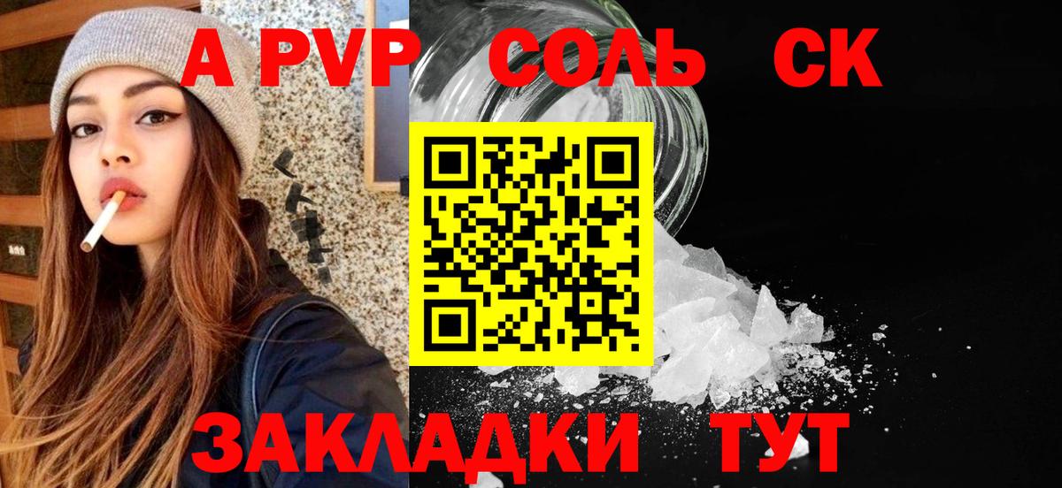 Альфа ПВП крисы CK  Вход с VPN  A-PVP кристаллы  Альфа ПВП VHQ  А ПВП  Камышин 