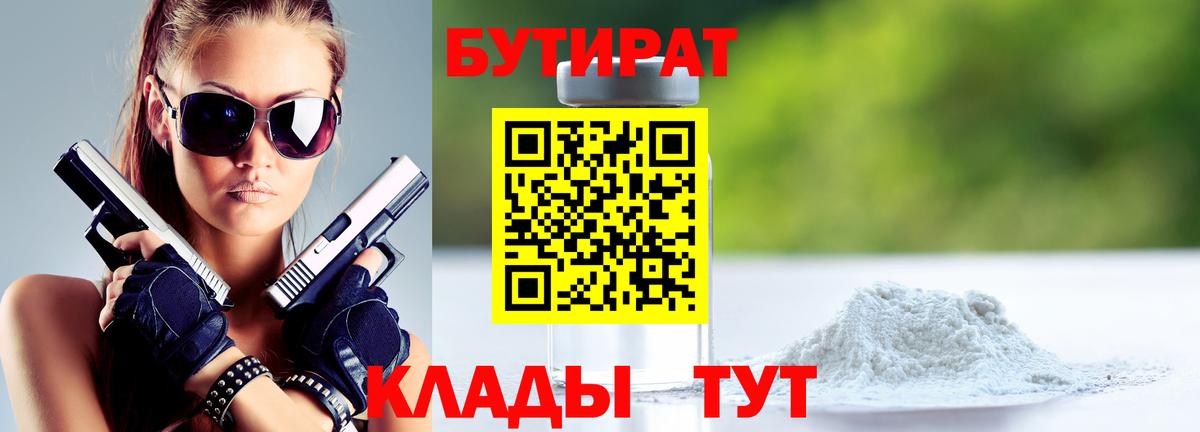 БУТИРАТ оксана Камышин
