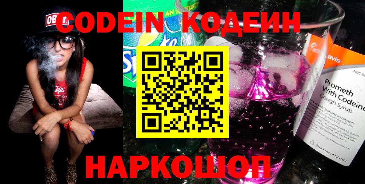 Кодеиновый сироп Lean напиток Lean (лин)  Вход с VPN  Codein напиток Lean (лин)  Камышин 
