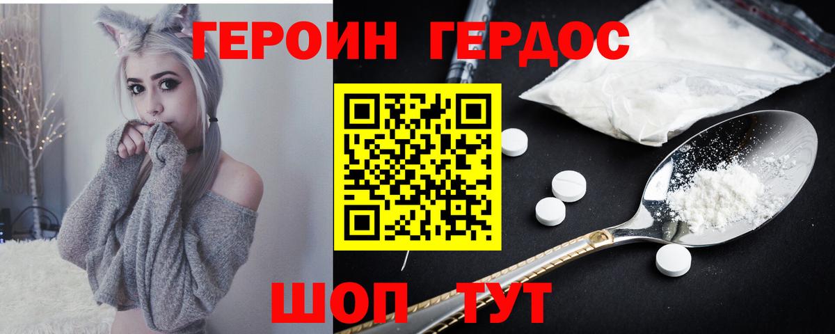 Героин VHQ Камышин